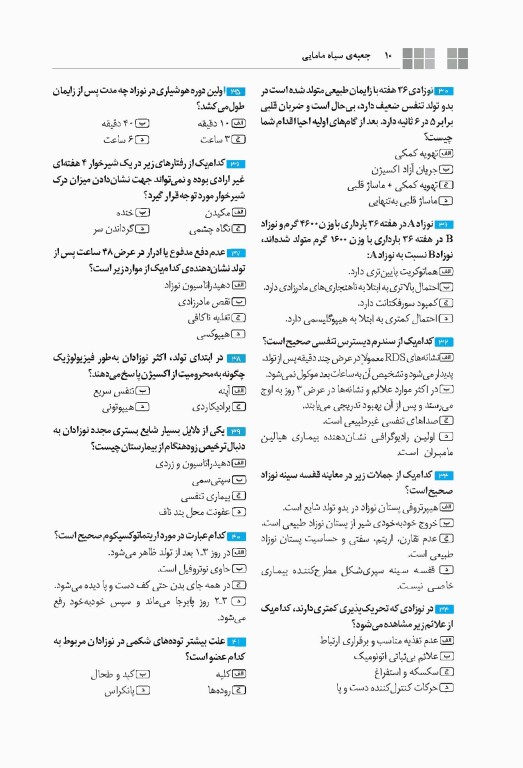 جعبه‌ی سیاه مامایی