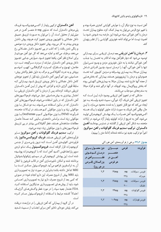فارماکولوژی پایه و بالینی کاتزونگ 2021 دکتر سبحانیان جلد دوم