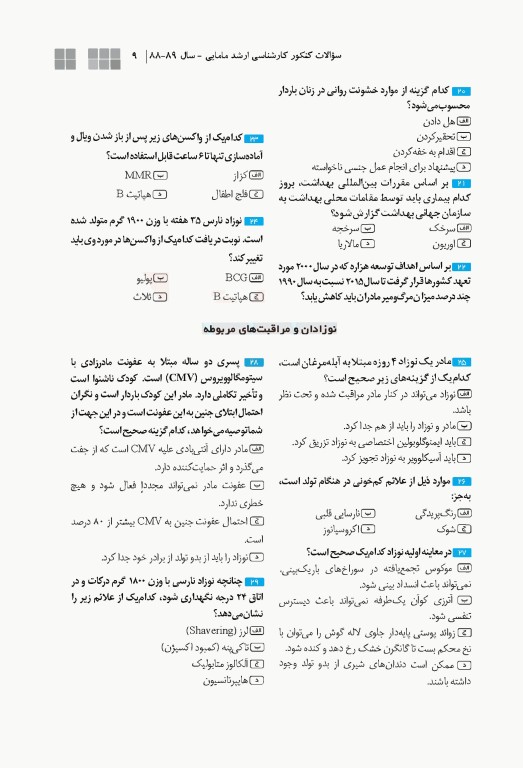 جعبه‌ی سیاه مامایی