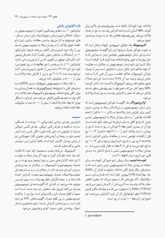 فارماکولوژی پایه و بالینی کاتزونگ 2021 دکتر سبحانیان جلد دوم