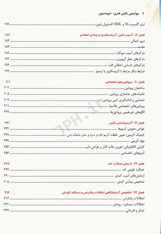بیوشیمی بالینی هنری دیویدسون 2022 دکتر هیمن مرادی‌سردره