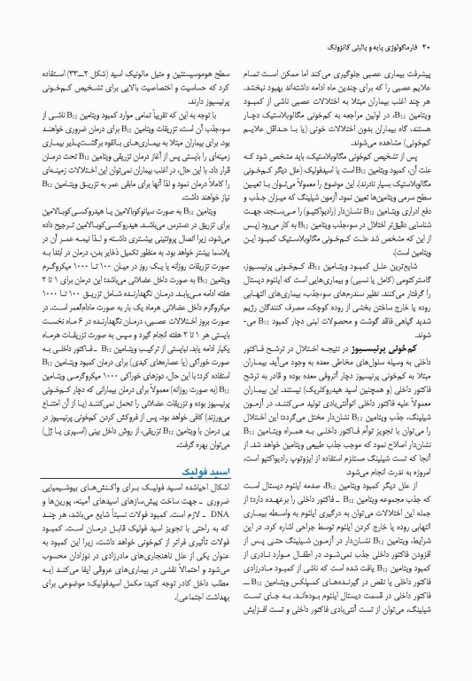 فارماکولوژی پایه و بالینی کاتزونگ 2021 دکتر سبحانیان جلد دوم