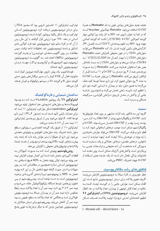 فارماکولوژی پایه و بالینی کاتزونگ 2021 دکتر سبحانیان جلد دوم