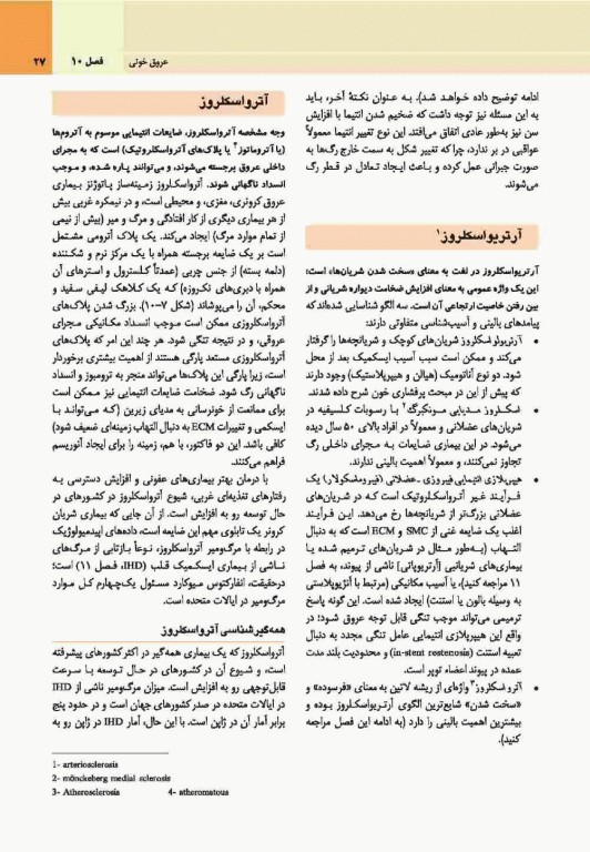 آسیب‌شناسی پایه اختصاصی رابینز 2017 نشر ارجمند