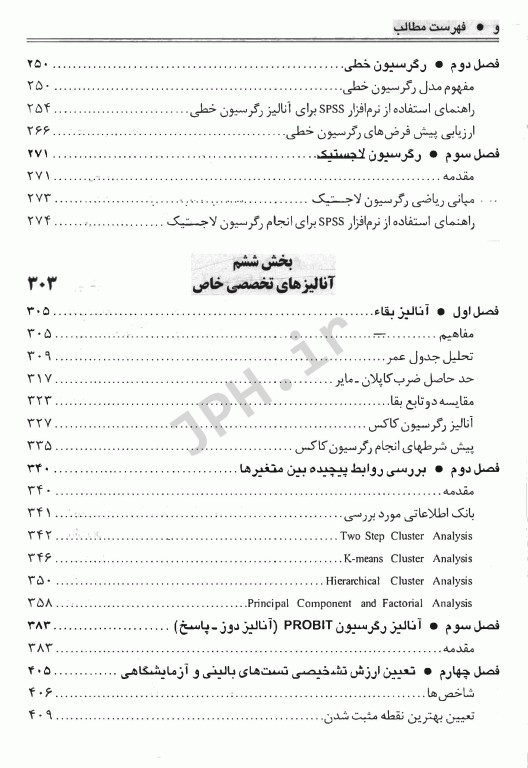آنالیز آماری در پژوهش‌های علوم پزشکی با استفاده از نرم‌افزار SPSS دکتر چهرئی