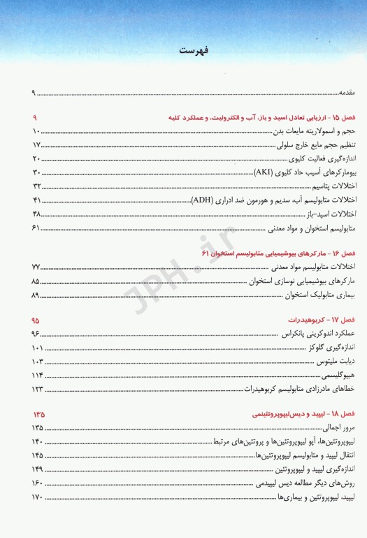 بیوشیمی بالینی هنری دیویدسون 2022 دکتر هیمن مرادی‌سردره