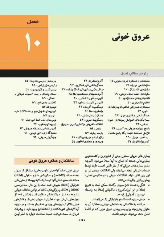 آسیب‌شناسی پایه اختصاصی رابینز 2017 نشر ارجمند