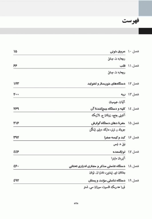 آسیب‌شناسی پایه اختصاصی رابینز 2017 نشر ارجمند