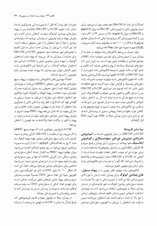 فارماکولوژی پایه و بالینی کاتزونگ 2021 دکتر سبحانیان جلد دوم