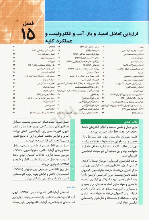 بیوشیمی بالینی هنری دیویدسون 2022 دکتر هیمن مرادی‌سردره