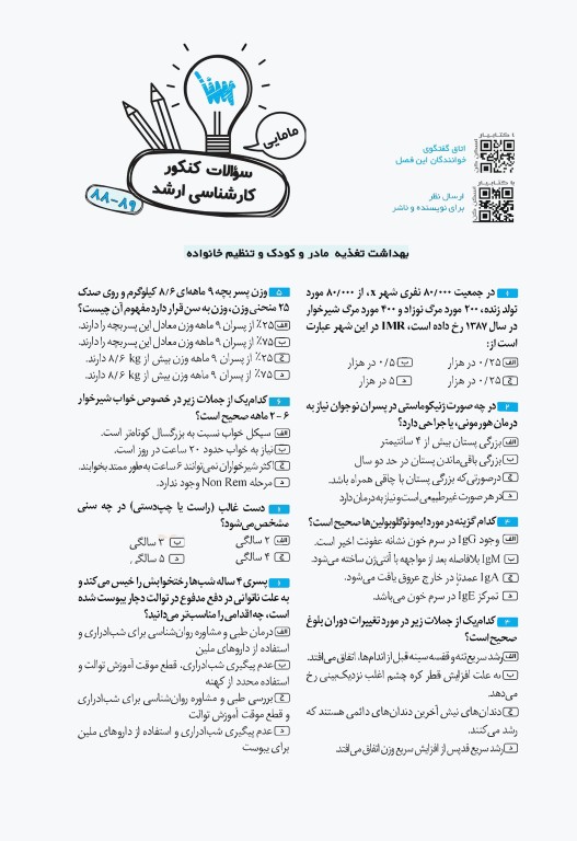 جعبه‌ی سیاه مامایی