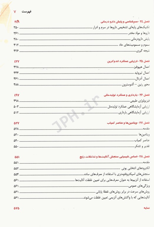 بیوشیمی بالینی هنری دیویدسون 2022 دکتر هیمن مرادی‌سردره