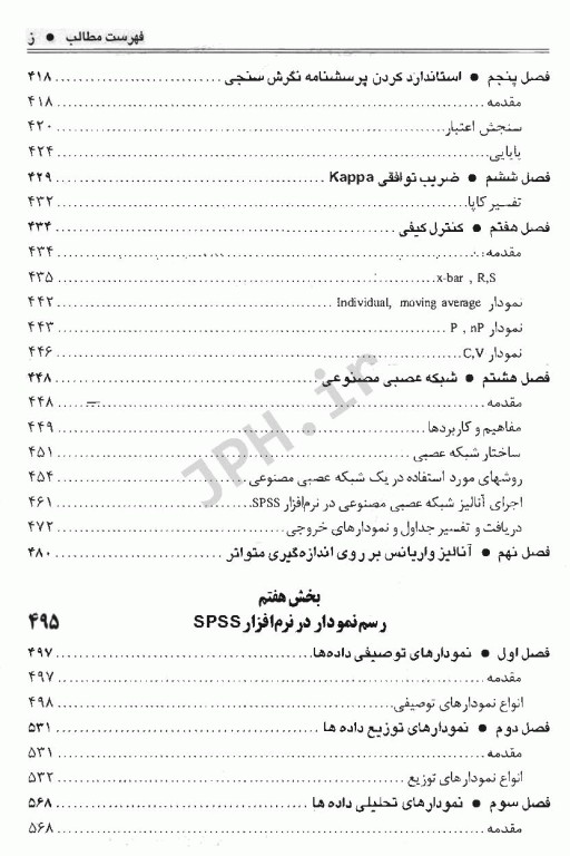 آنالیز آماری در پژوهش‌های علوم پزشکی با استفاده از نرم‌افزار SPSS دکتر چهرئی