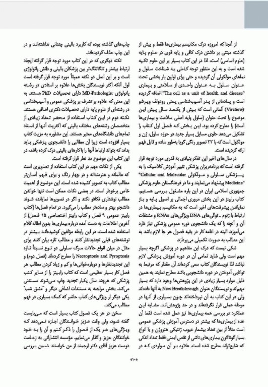 آسیب‌شناسی پایه اختصاصی رابینز 2017 نشر ارجمند