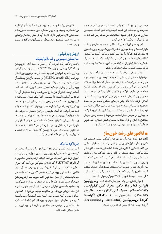 فارماکولوژی پایه و بالینی کاتزونگ 2021 دکتر سبحانیان جلد دوم