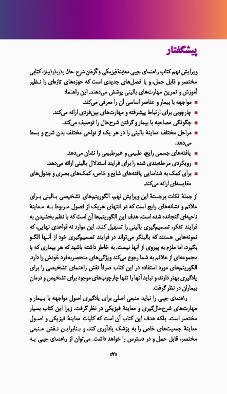 راهنمای جیبی معاینه فیزیکی و گرفتن شرح حال باربارا بیتز 2021 نشر ارجمند