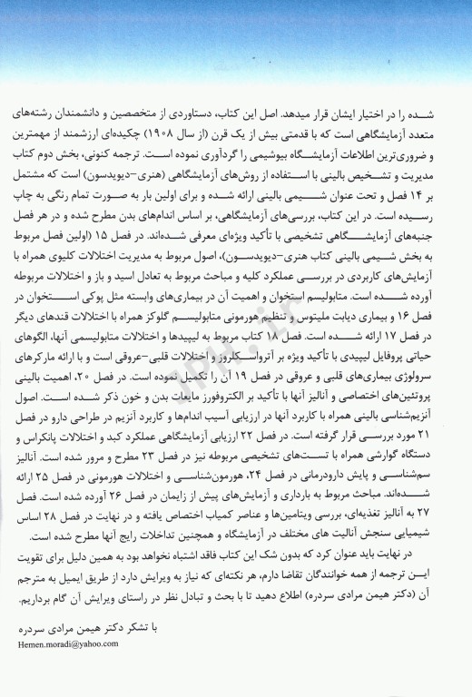 بیوشیمی بالینی هنری دیویدسون 2022 دکتر هیمن مرادی‌سردره