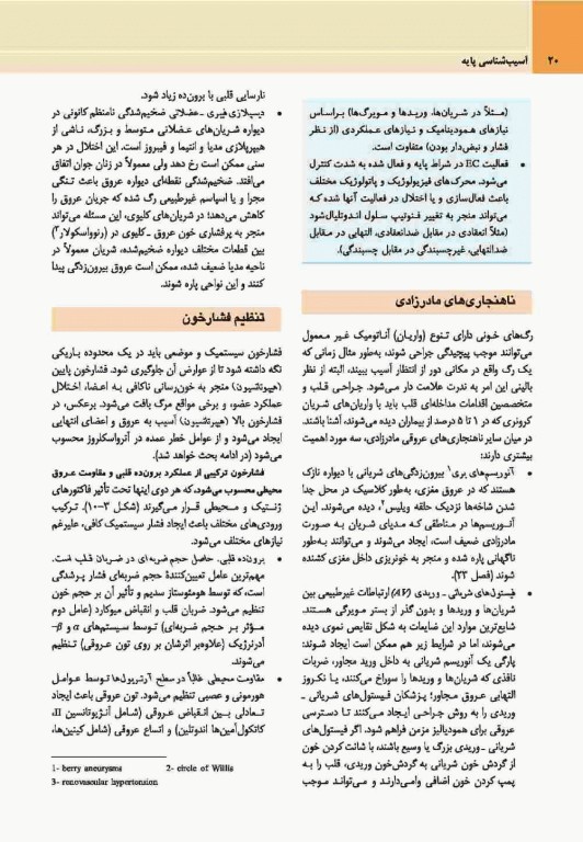 آسیب‌شناسی پایه اختصاصی رابینز 2017 نشر ارجمند