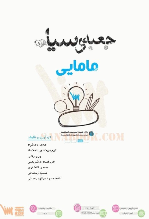 جعبه‌ی سیاه مامایی