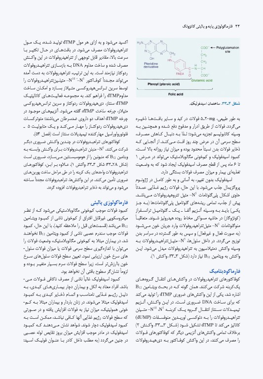فارماکولوژی پایه و بالینی کاتزونگ 2021 دکتر سبحانیان جلد دوم