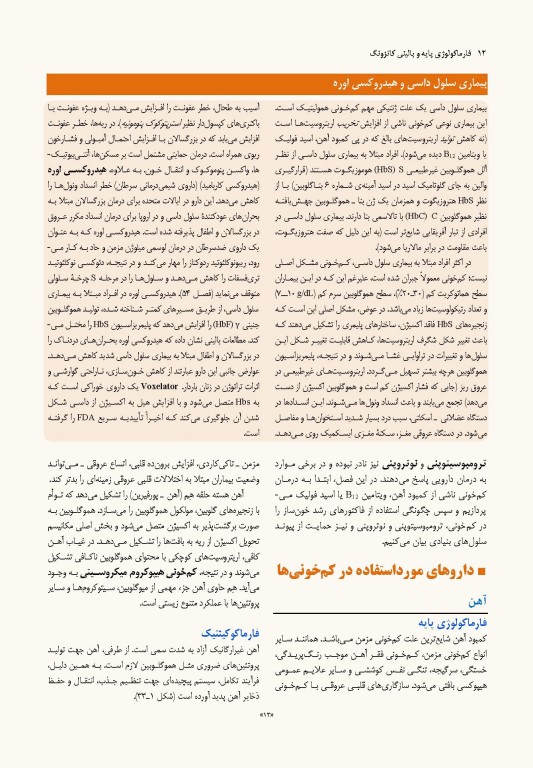 فارماکولوژی پایه و بالینی کاتزونگ 2021 دکتر سبحانیان جلد دوم