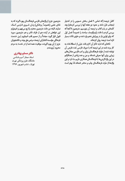 آسیب‌شناسی پایه اختصاصی رابینز 2017 نشر ارجمند