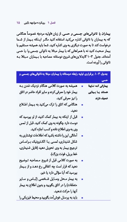 راهنمای جیبی معاینه فیزیکی و گرفتن شرح حال باربارا بیتز 2021 نشر ارجمند