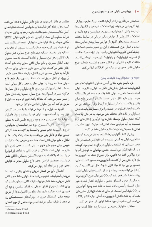 بیوشیمی بالینی هنری دیویدسون 2022 دکتر هیمن مرادی‌سردره