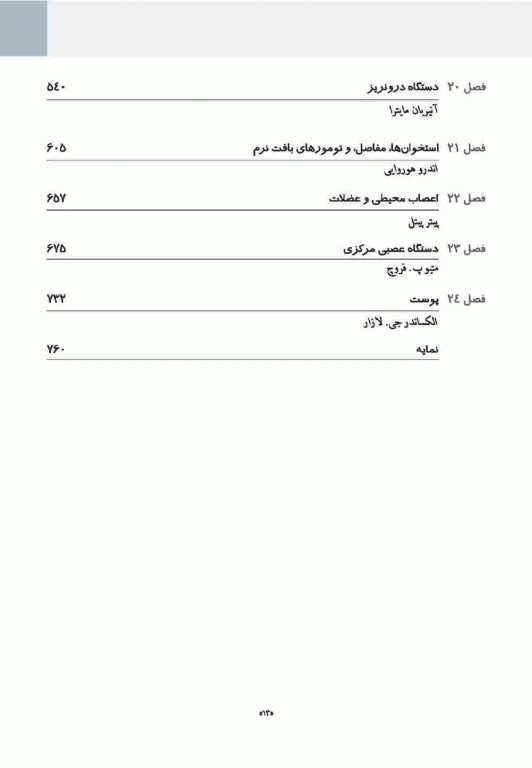 آسیب‌شناسی پایه اختصاصی رابینز 2017 نشر ارجمند