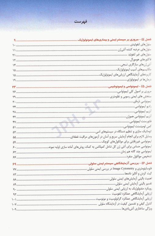 ایمونولوژی و ایمونوپاتولوژی هنری دیویدسون 2022 دکتر سیدهادی موسوی