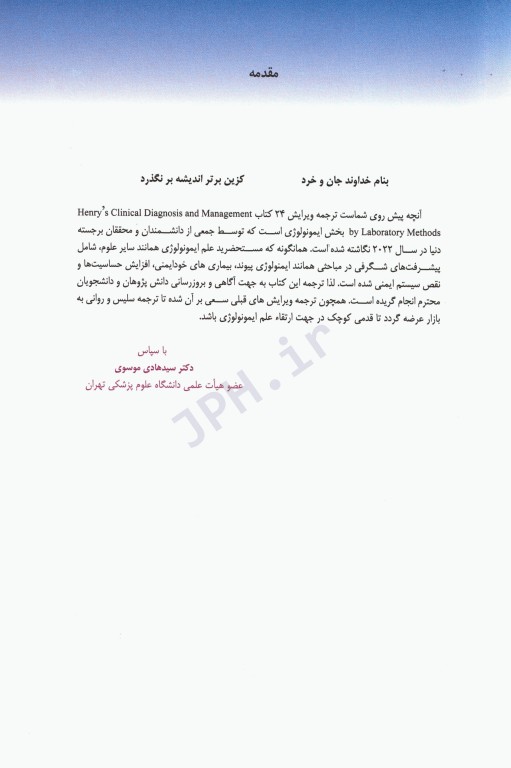 ایمونولوژی و ایمونوپاتولوژی هنری دیویدسون 2022 دکتر سیدهادی موسوی