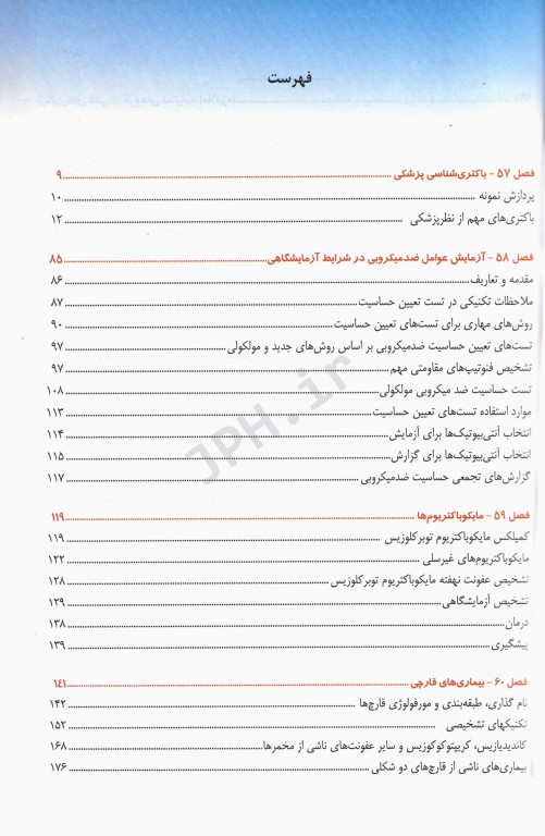 میکروب‌شناسی هنری دیویدسون 2022 دکتر عباس بهادر