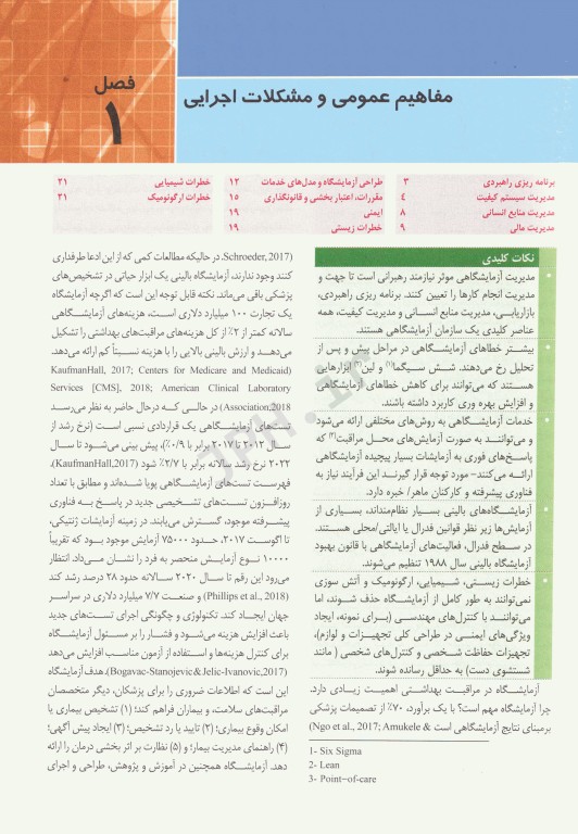 آزمایشگاه بالینی هنری دیویدسون 2022 دکتر سیدهادی موسوی