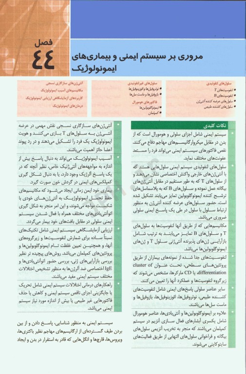 ایمونولوژی و ایمونوپاتولوژی هنری دیویدسون 2022 دکتر سیدهادی موسوی