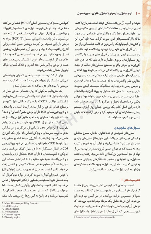 ایمونولوژی و ایمونوپاتولوژی هنری دیویدسون 2022 دکتر سیدهادی موسوی