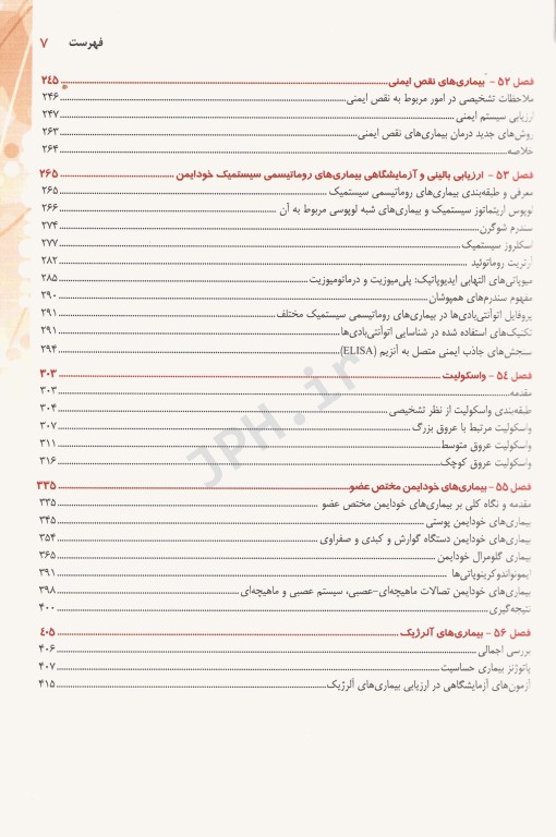 ایمونولوژی و ایمونوپاتولوژی هنری دیویدسون 2022 دکتر سیدهادی موسوی