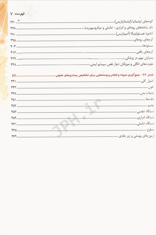 میکروب‌شناسی هنری دیویدسون 2022 دکتر عباس بهادر