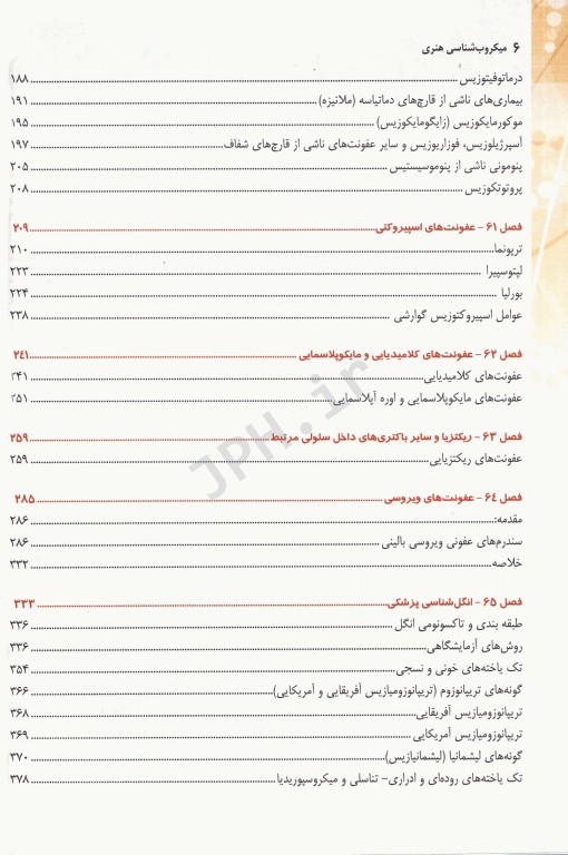 میکروب‌شناسی هنری دیویدسون 2022 دکتر عباس بهادر