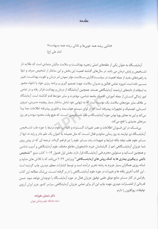 آزمایشگاه بالینی هنری دیویدسون 2022 دکتر سیدهادی موسوی