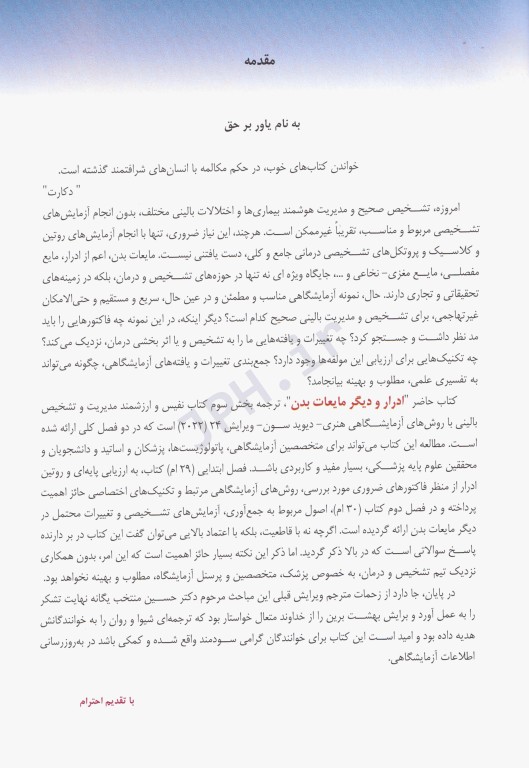 ادرار و دیگر مایعات بدن هنری دیویدسون 2022 دکتر عباس بهادر