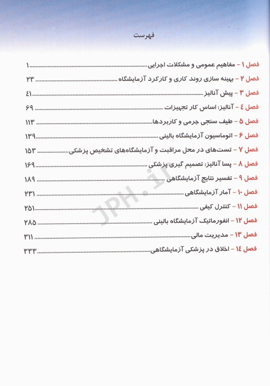 آزمایشگاه بالینی هنری دیویدسون 2022 دکتر سیدهادی موسوی