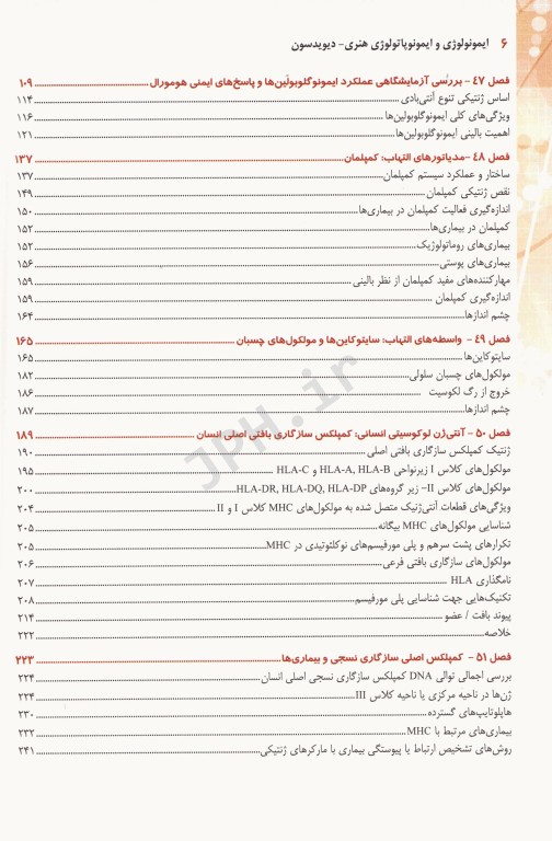 ایمونولوژی و ایمونوپاتولوژی هنری دیویدسون 2022 دکتر سیدهادی موسوی