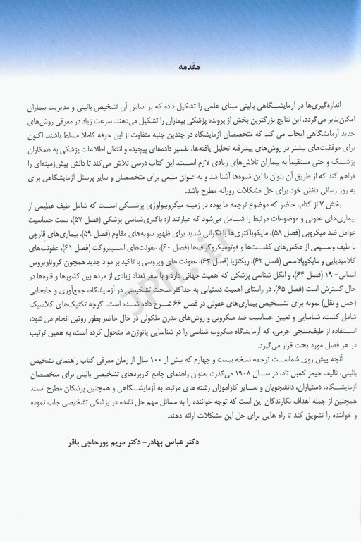 میکروب‌شناسی هنری دیویدسون 2022 دکتر عباس بهادر