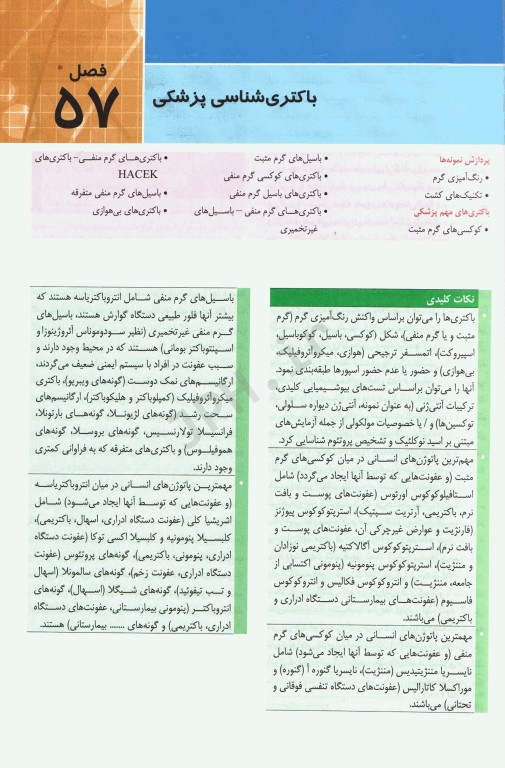 میکروب‌شناسی هنری دیویدسون 2022 دکتر عباس بهادر