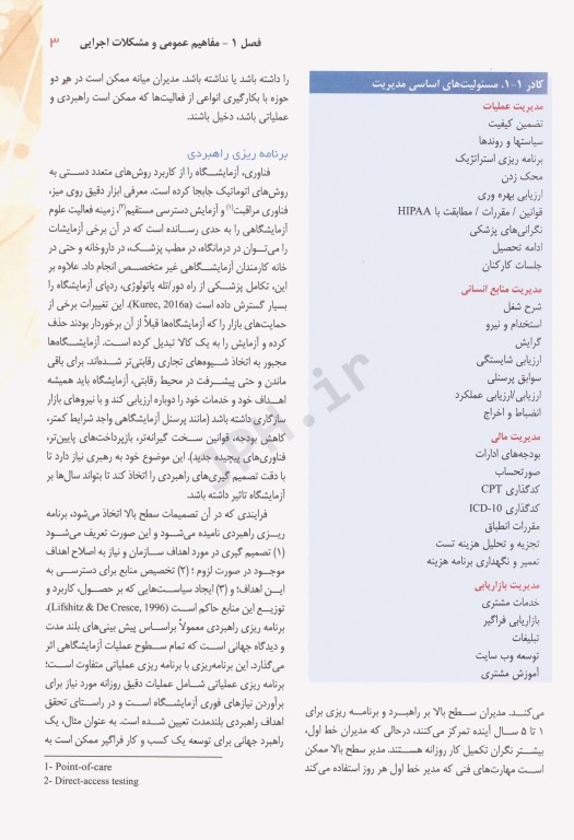 آزمایشگاه بالینی هنری دیویدسون 2022 دکتر سیدهادی موسوی