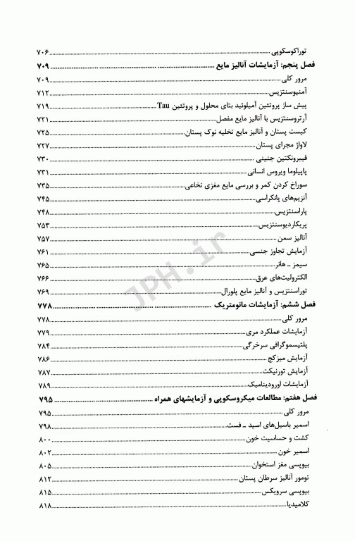 مرجع کامل تست‌های تشخیصی و آزمایشگاهی پاگانا 2018 ترجمه آرزو منفردی