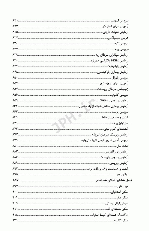 مرجع کامل تست‌های تشخیصی و آزمایشگاهی پاگانا 2018 ترجمه آرزو منفردی