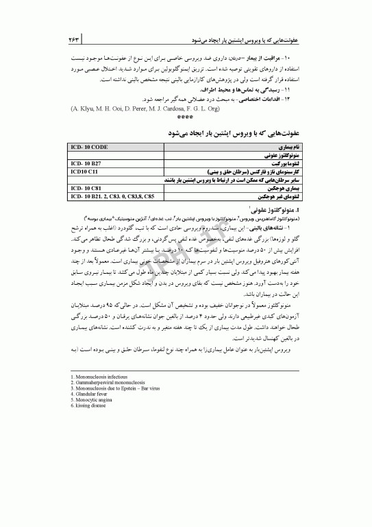 راهنمای کنترل بیماری‌های واگیر انسان 2022 ترجمه دکتر صباغیان