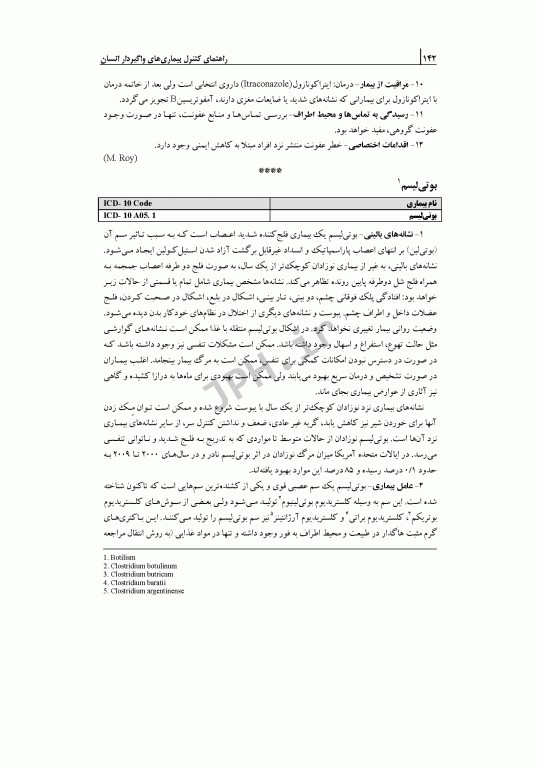 راهنمای کنترل بیماری‌های واگیر انسان 2022 ترجمه دکتر صباغیان