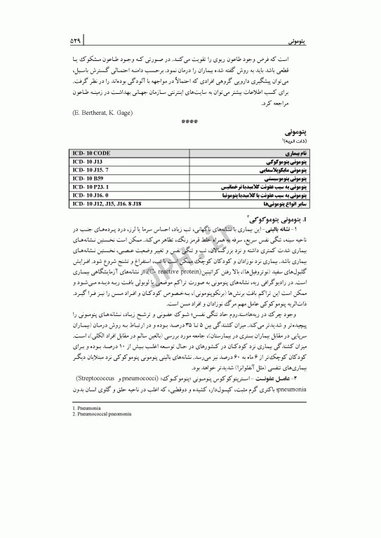 راهنمای کنترل بیماری‌های واگیر انسان 2022 ترجمه دکتر صباغیان